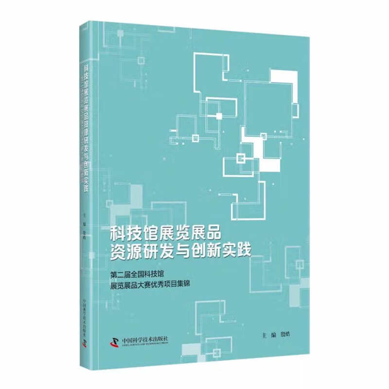 科技馆展览展品资源研发与创新实践