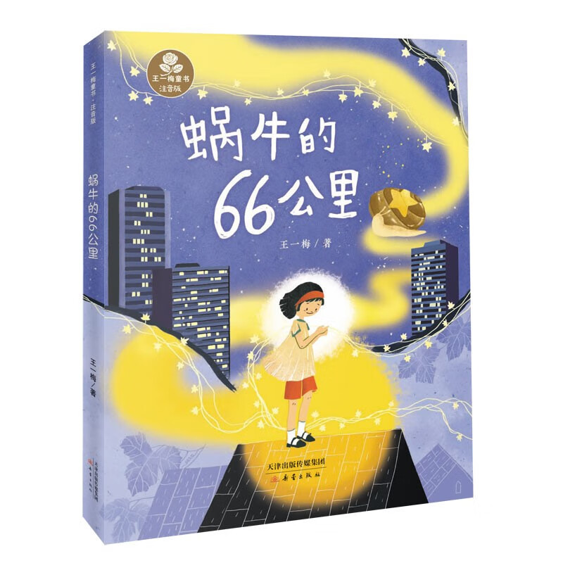 蜗牛的66公里:::