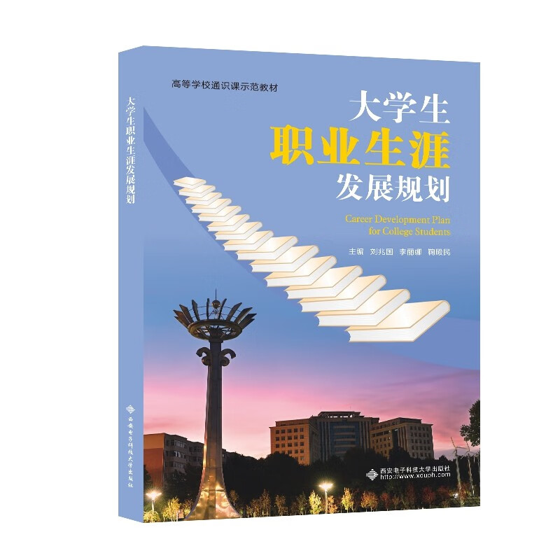 大学生职业生涯发展规划