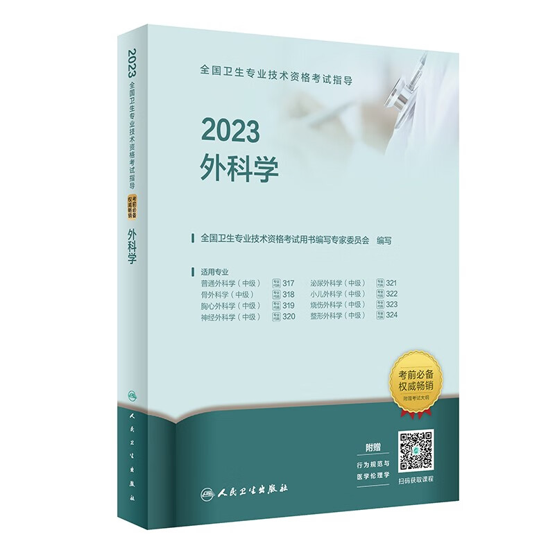 2023外科学