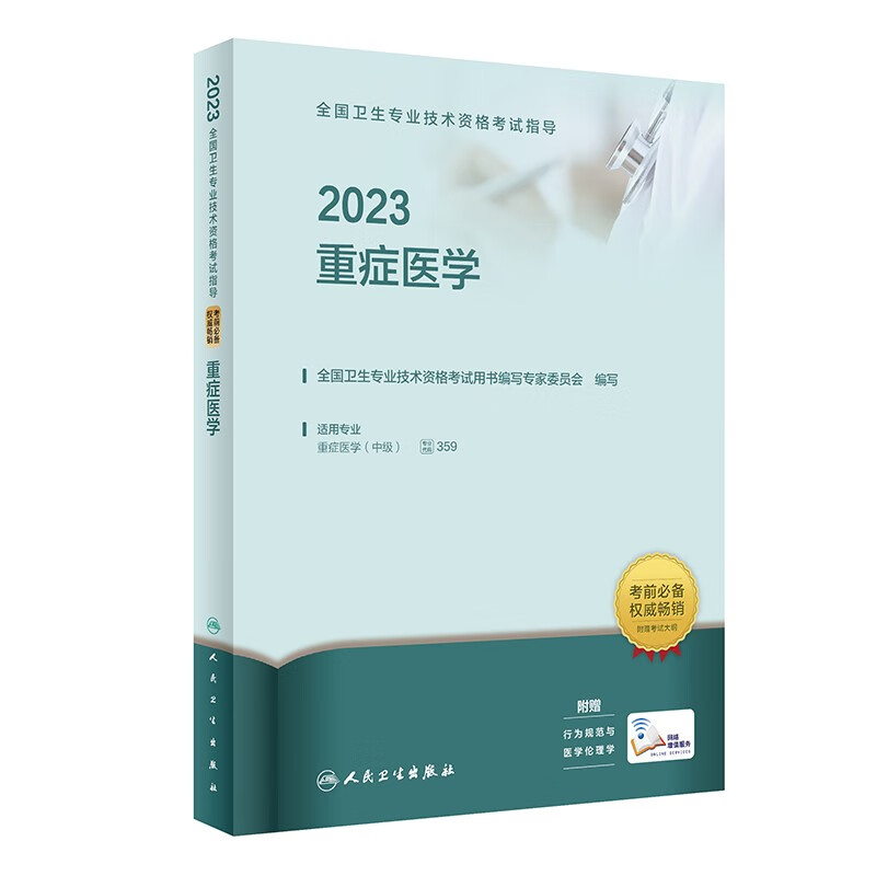 2023重症医学