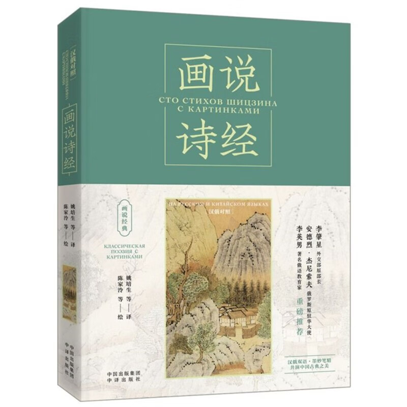 画说诗经