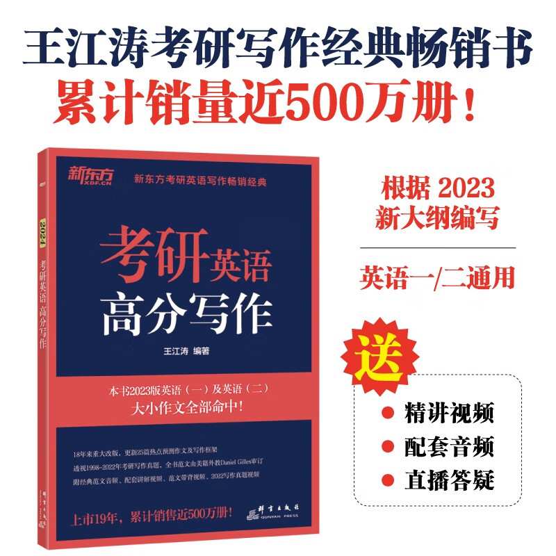 考研英语高分写作 2024(全2册)