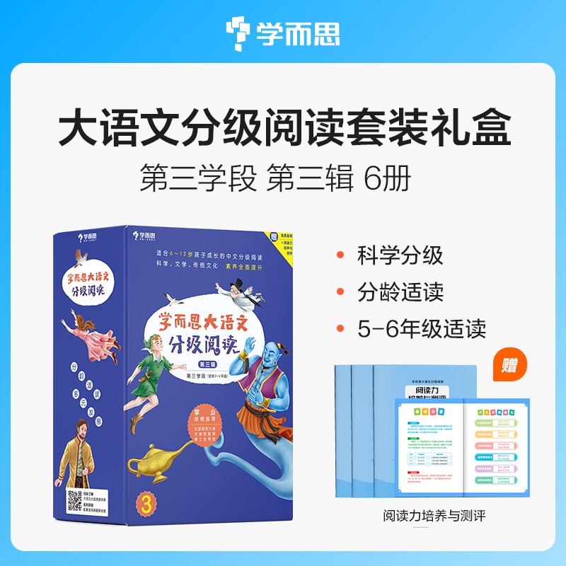 学而思大语文分级阅读·第三学段第三季 5-6年级(全六册)