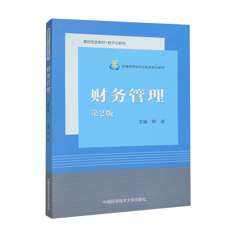 财务管理