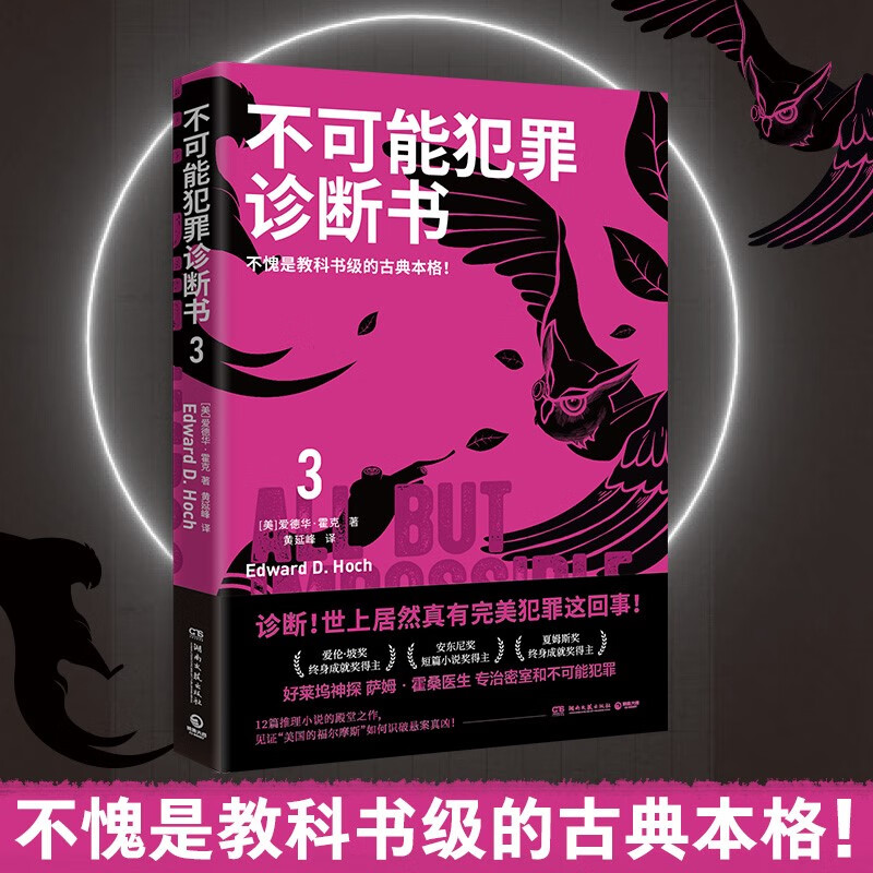 不可能犯罪诊断书.3