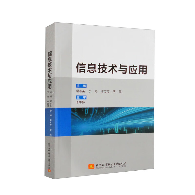 信息技术与应用
