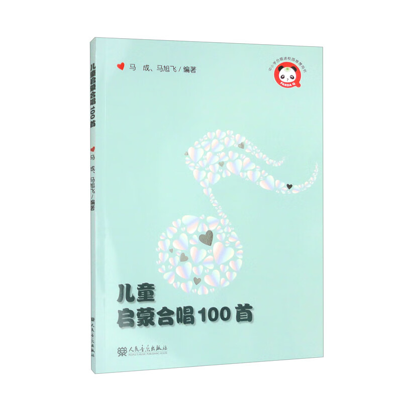 儿童启蒙合唱100首