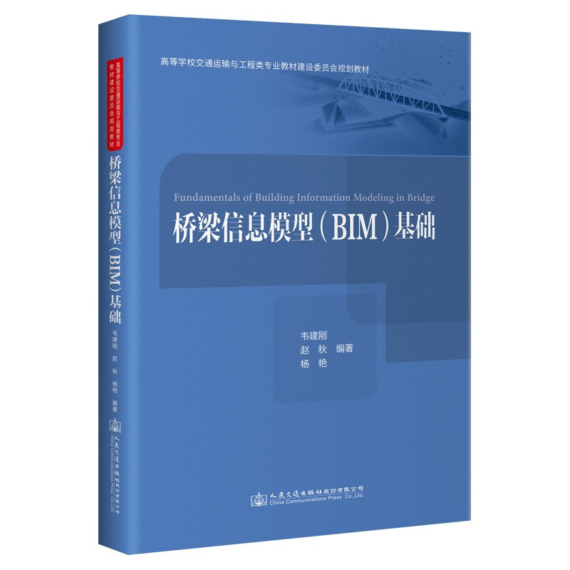 桥梁信息模型(BIM)基础