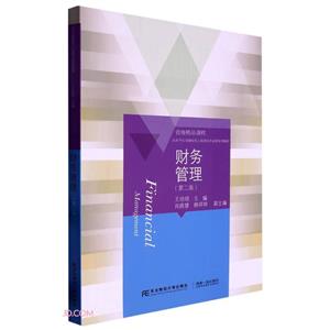 [百度网盘]财务管理 PDF