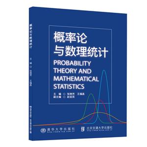 [百度网盘]概率论与数理统计 PDF