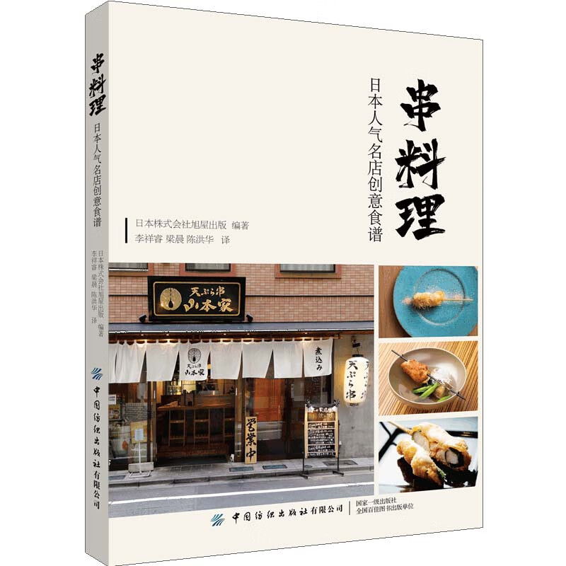 串料理:日本人气名店创意食谱