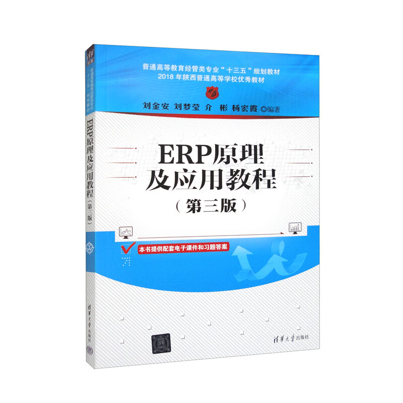 ERP原理及应用教程