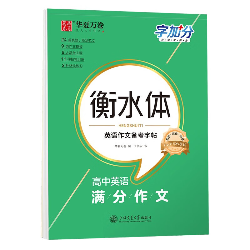 字加分.高中英语满分作文