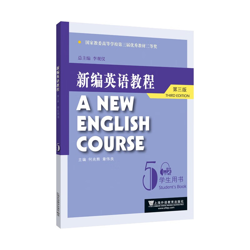 新编英语教程:5:5:学生用书:Students book