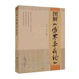 图解《伤寒杂病论》-技术教育社区