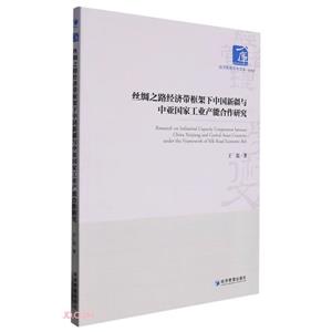 丝绸之路经济带框架下中国新疆与中亚国家工业产能合作研究-技术教育社区