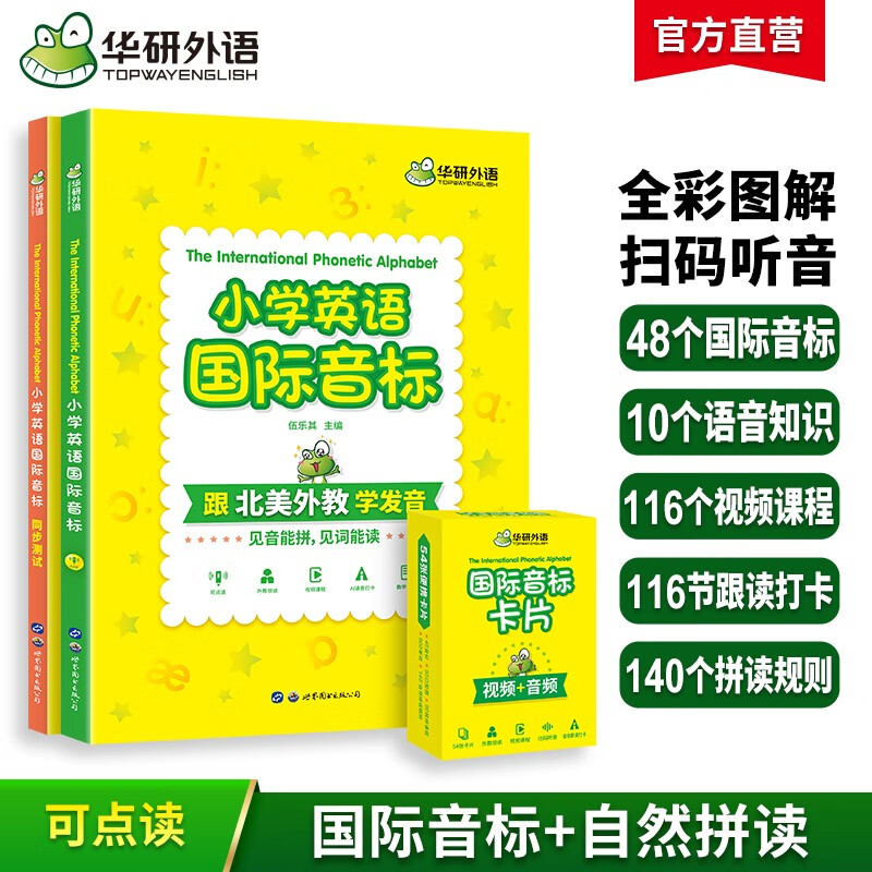小学英语国际音标