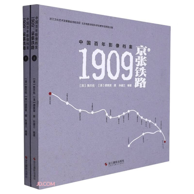 中国百年影像档案:1909:京张铁路