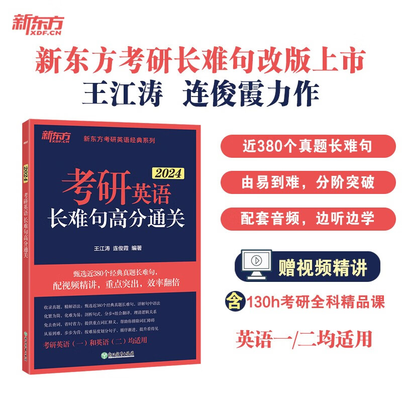 考研英语长难句高分通关 2024