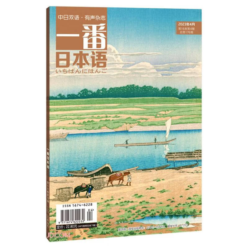 一番日本语(2023.2)(期刊)(全彩)