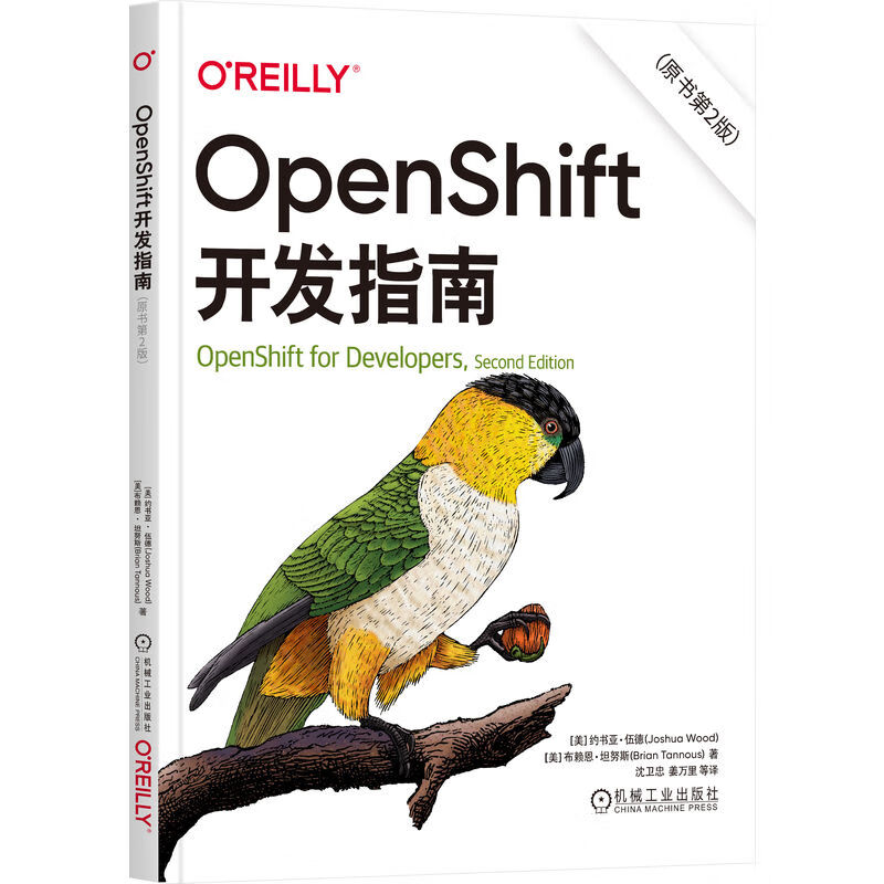 OpenShift开发指南(原书第2版)