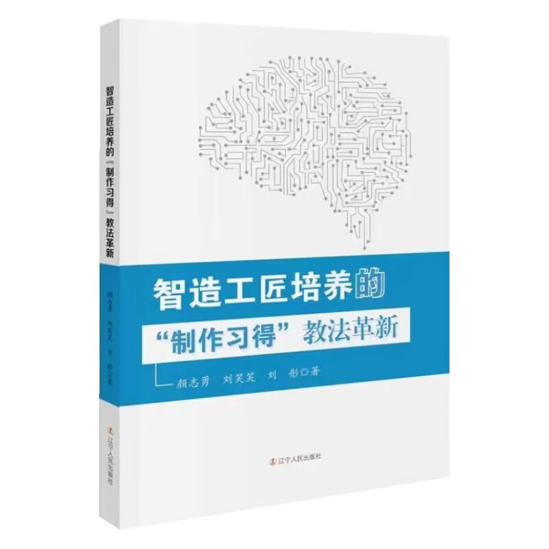 制造工匠培养的“制作习得”教法革新