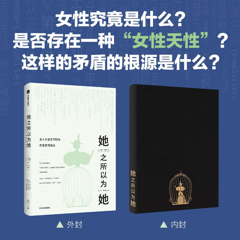 她之所以为她——女人不是生而顺从,而是变得顺从