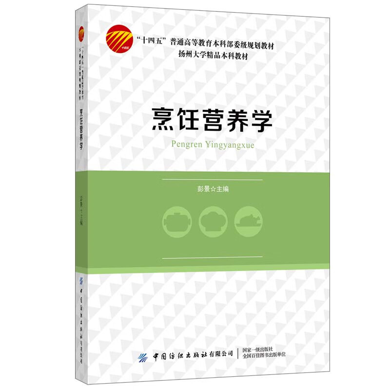烹饪营养学