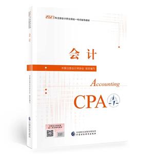 (2023)会计/2023注册会计师考试教材-技术教育社区