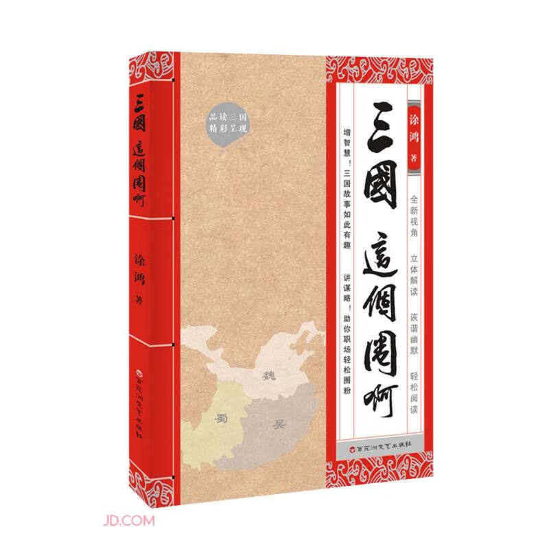 三国,这个圈啊