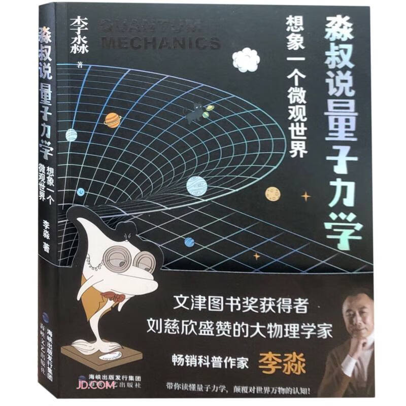 淼叔说量子力学:想象一个微观世界