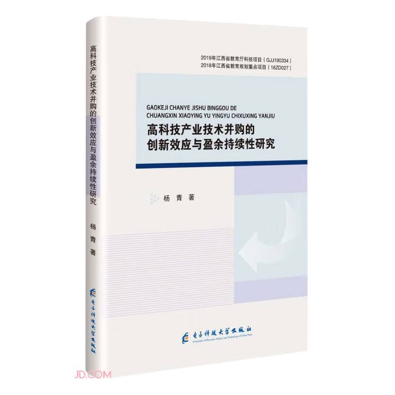 高科技产业技术并购的创新效应与盈余持续性研究