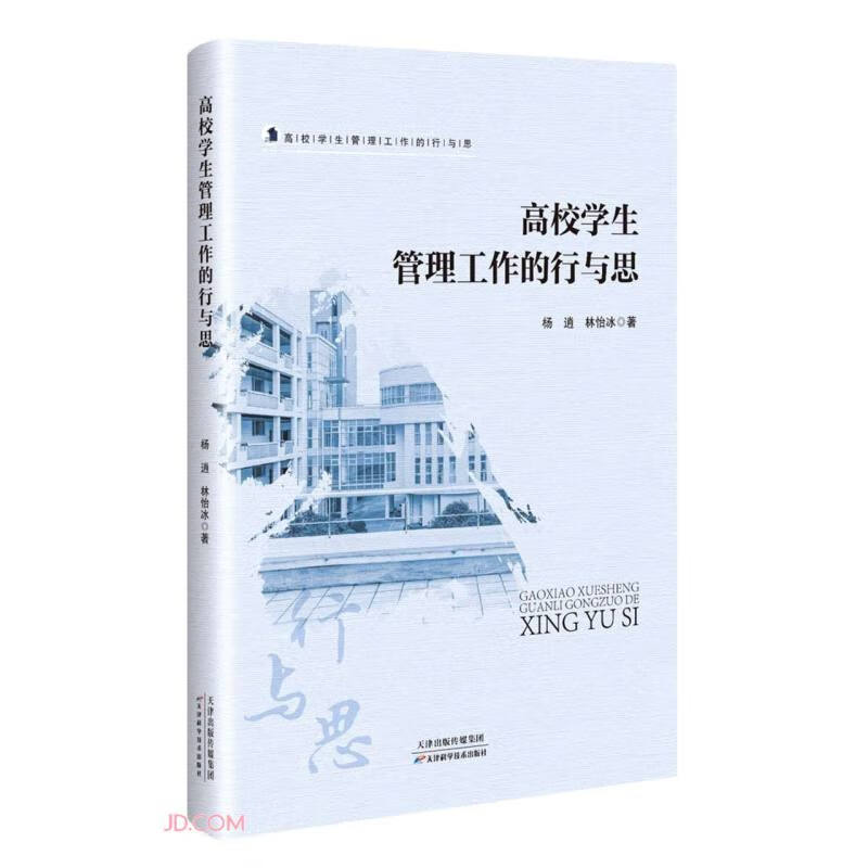 高校学生管理工作的行与思