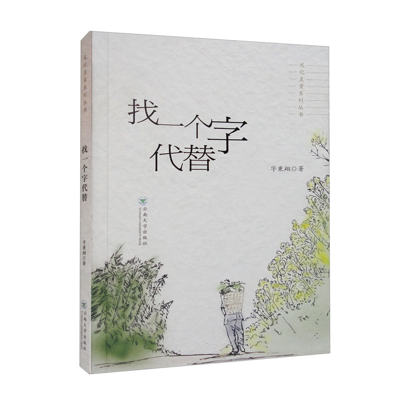 找一个字代替