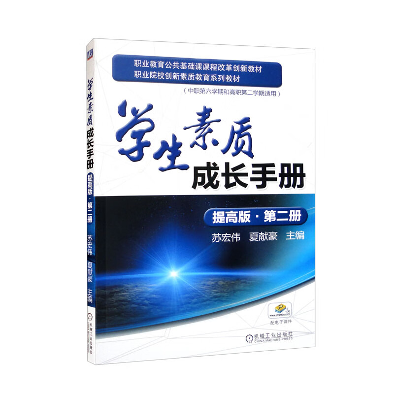 学生素质成长手册提高版·第二册