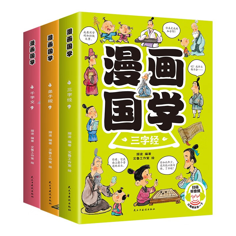 (彩色)漫画国学(全3册)