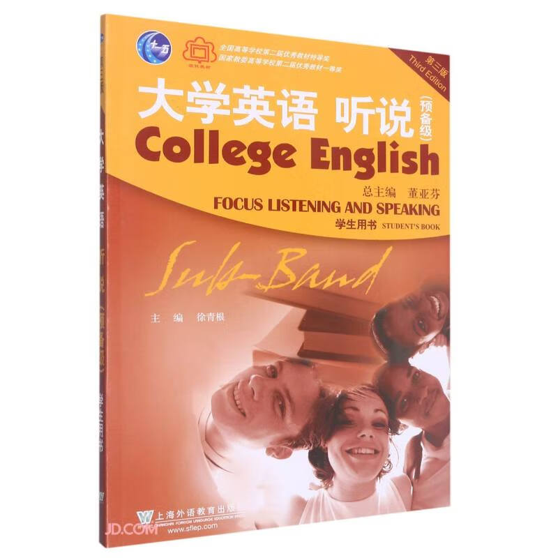 大学英语听说:预备级:学生用书:Students book