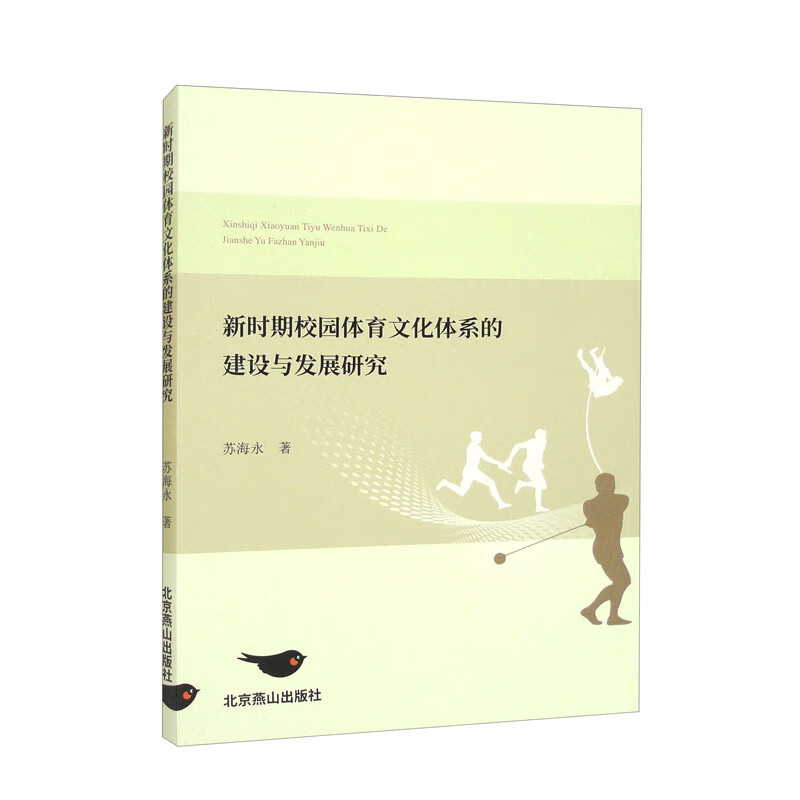 新时期校园体育文化体系的建设与发展研究