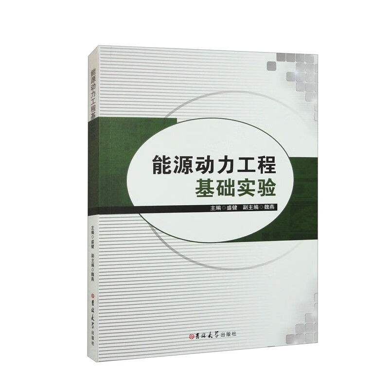 能源动力工程基础实验