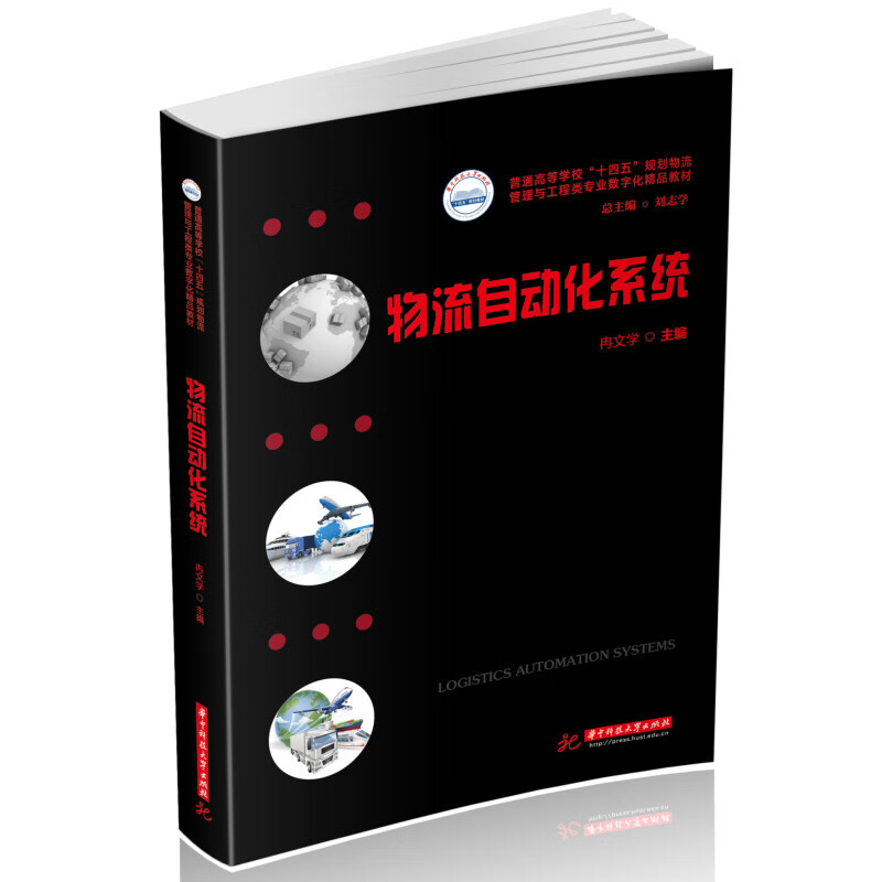 物流自动化系统