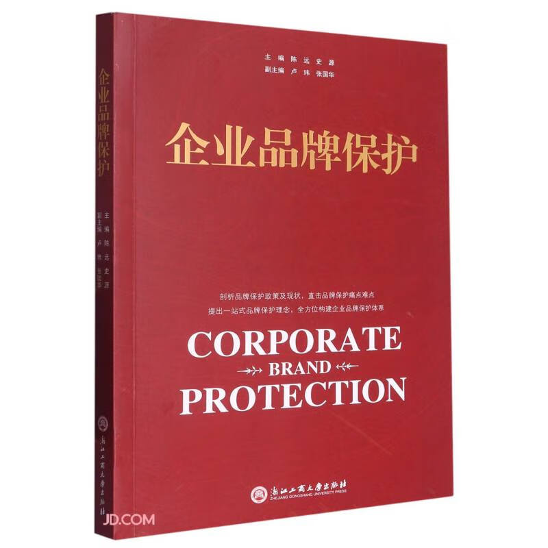 企业品牌保护