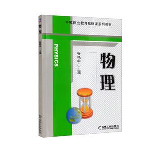 (中职教材)物理-技术教育社区