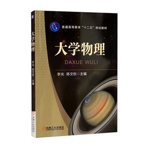 (教材)大学物理-技术教育社区