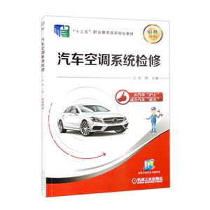(教材)汽车空调系统检修-技术教育社区