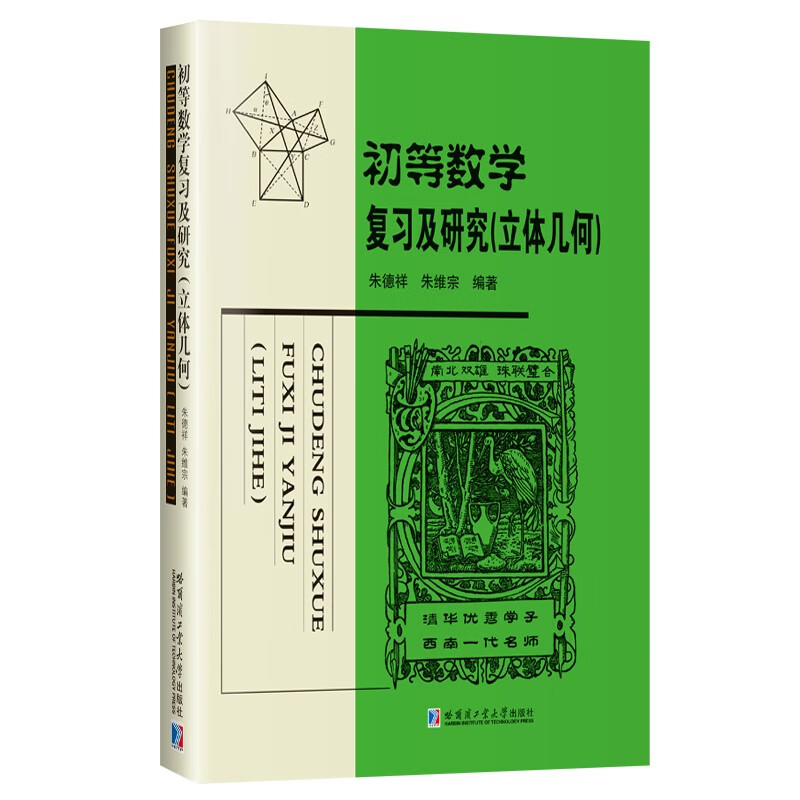 初等数学复习及研究:立体几何