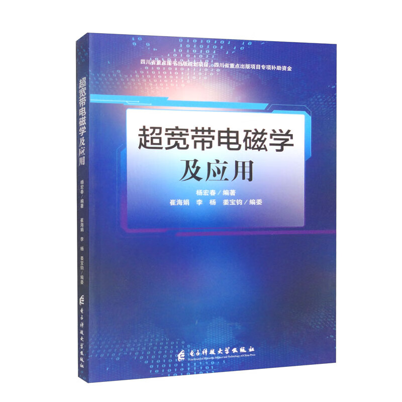超宽带电磁学及应用