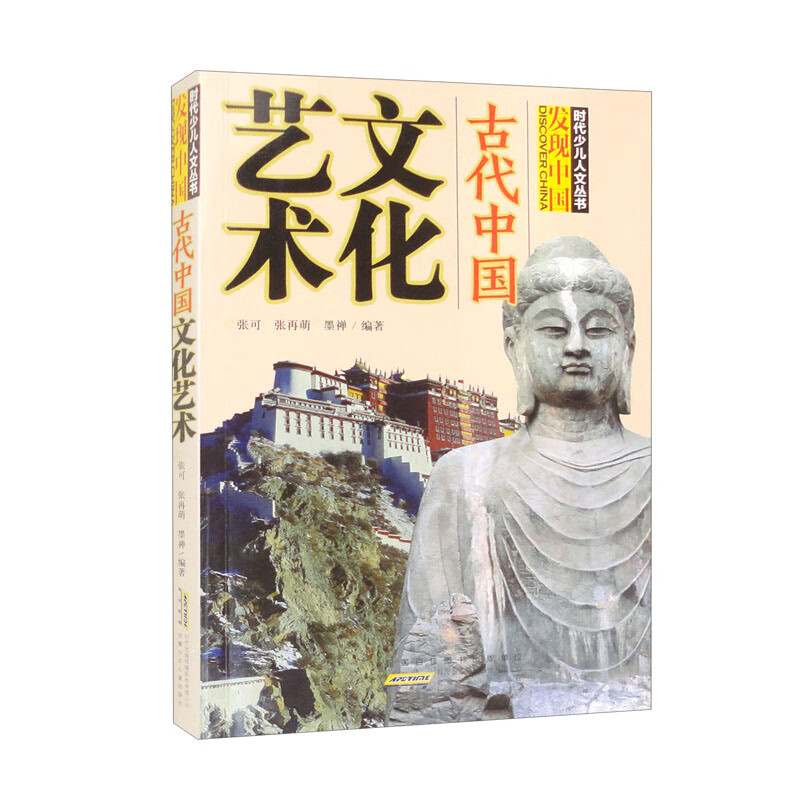 DF时代少儿人文丛书·发现中国:古代中国文化艺术
