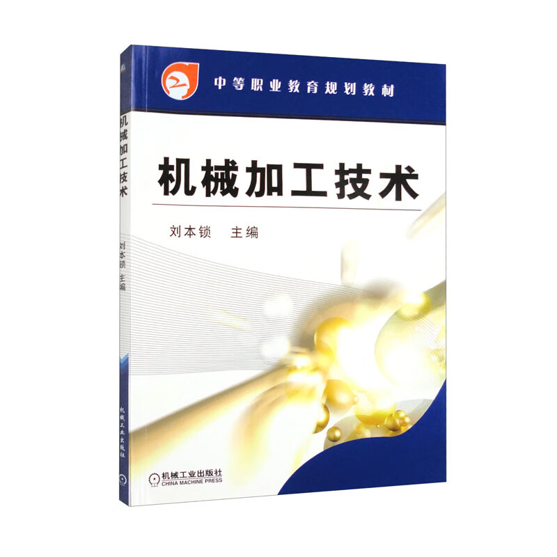 机械加工技术