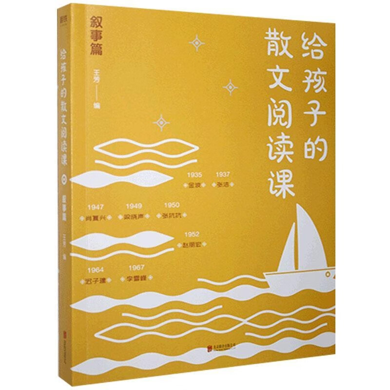 给孩子的散文阅读课.叙事篇